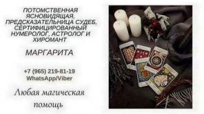 Услуги потомственной ясновидящей в Москве.