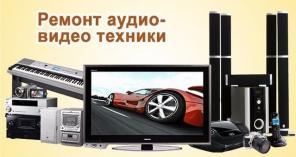 Ремонт видеомагнитофонов VHS, плееров, DVD. Выезд на дом.