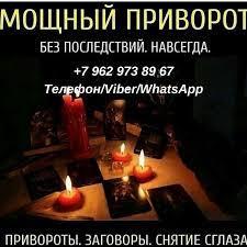 Гадалка в Москве. Магическая помощь. Услуги.