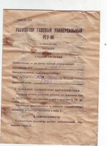 Регулятор газа РГУ2-1/2М1 по 1300руб/комплект, распродажа