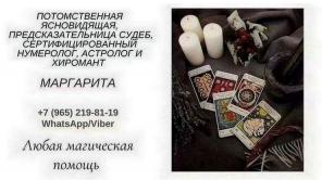 Нужна гадалка в Москве? Гадание на картах Таро.