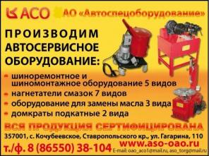 Автосервисное оборудование