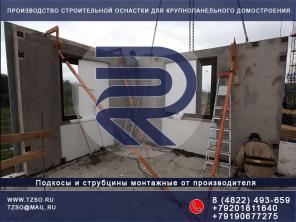Подкосы монтажные для ЖБИ