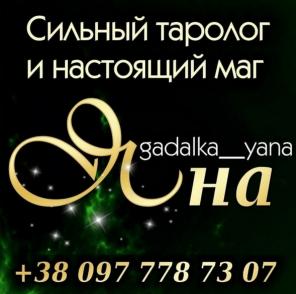 Снятие порчи. Гадание онлайн.