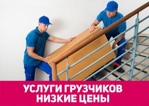 услуги грузчиков