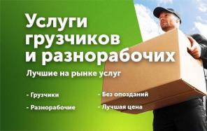 услуги грузчиков