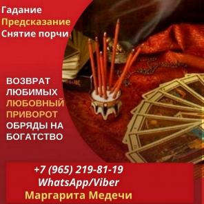 Любовный приворот Якутск. Гадание Якутск. Снятие порчи Якутск.