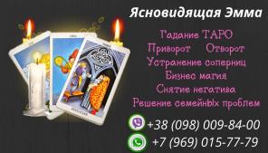 Услуги гадалки. Любовный приворот по фото.