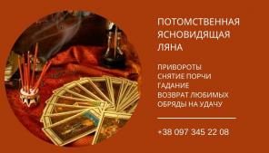 Любовный приворот. Гадание онлайн. Святочные гадания.