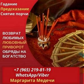 Гадалка Якутск. Снятие порчи Якутск. Гадание. Возврат любимых.