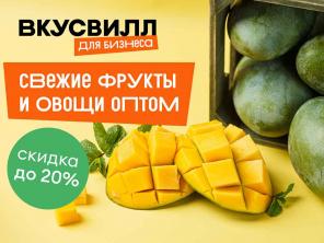 ВкусВилл для ИП и юрлиц