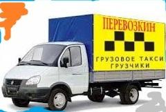 ГАЗЕЛЬ,Грузчики-любые перевозки,переезды,вывоз мусора