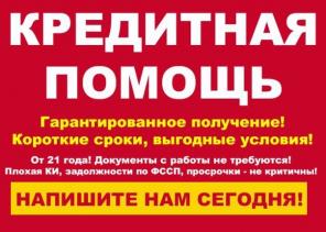 Кредит в сложных финансовых ситуациях без справок уже сегодня, возможно на карту