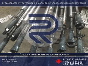 Подкосы жби крюк-крюк