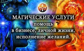 Магические услуги. Потомственный маг и целитель