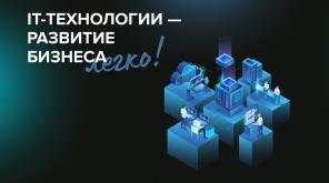 IT-АУТСОРСИНГ
