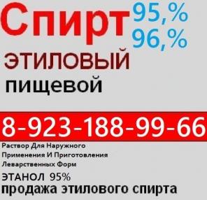 Медицинский Антисептический Раствор Спирт 95% 96% В Новосибирске