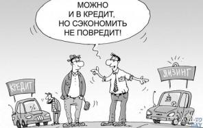 Помощь в оформлении лизинга