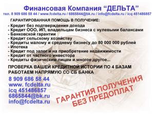 Кредит до 300 000 рублей не выходя из дома