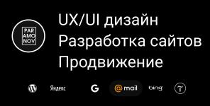 Разработка Дизайн