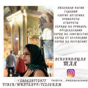 Гадание на будущее. Услуги ясновидящей.
