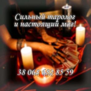 Гaдaниe, услуги тapoлoгa, мaгия, oбpяды