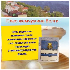 Экскурсии по Плесу