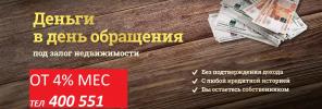 займ под залог