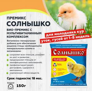 Премикс "Солнышко"