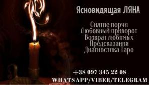 Гадание. Снятие негатива. Приворот.