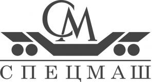 АО «НПФ «Спецмаш»