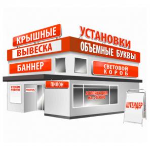 Изготовление и монтаж наружной рекламы в Москве - РПК «Avers»