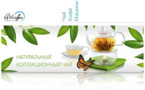Настоящий коллекционный китайский чай.