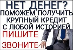 Кредит для жителей РФ, помощь должникам на особых условиях