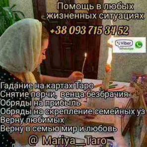 Снятие порчи по фото. Гадание онлайн.