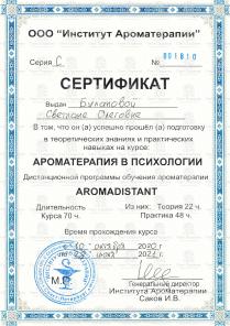 психологическая консультация с эфирными маслами