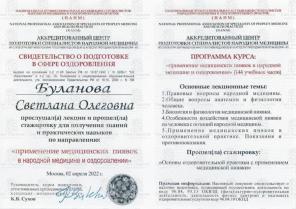 Оздоровление пиявками