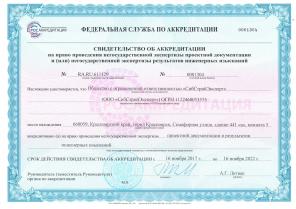 Экспертиза проектной документации и инженерных изысканий.