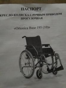 Кресло-коляска Ortonica Base 195