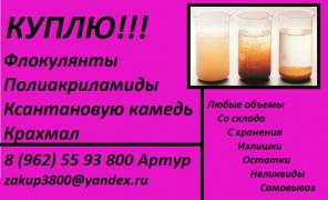 куплю флокулянты и полиакриламиды