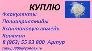 Скупаем ксантановую камедь, крахмал