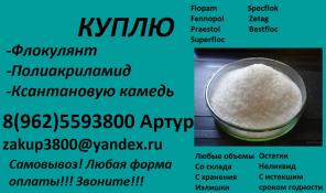 Скупаем ксантановую камедь, крахмал