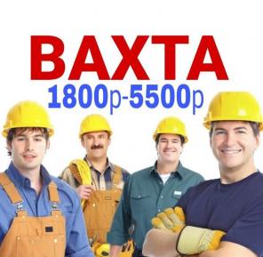 Разнорабочий на стройку Вахта Москва