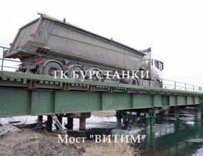 Изготовим стальные автодорожные и наплавные мосты