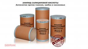 Продаем антисептик Анилид салициловой кислоты