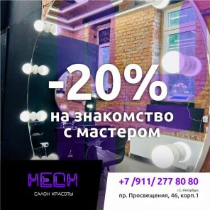 НЕОН Салон красоты в СПб