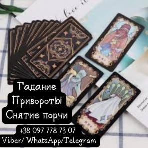 Снятие порчи. Избавление от одиночества.