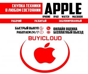 Скупка телефонов apple