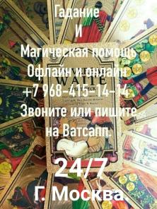 Магия. Гадание на таро