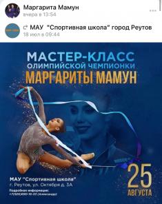 Мастер-класс от Олимпийской чемпионки Маргариты Мамун